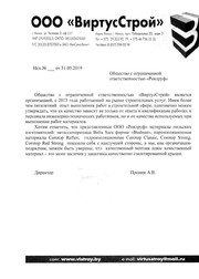 ВиртусСтрой