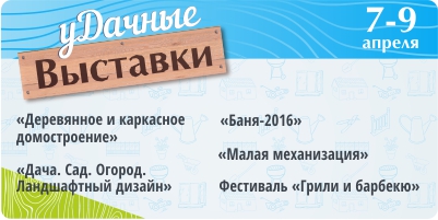 Комплекс уДачных выставок